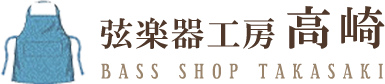 弦楽器工房 高崎 BASS SHOP TAKASAKI